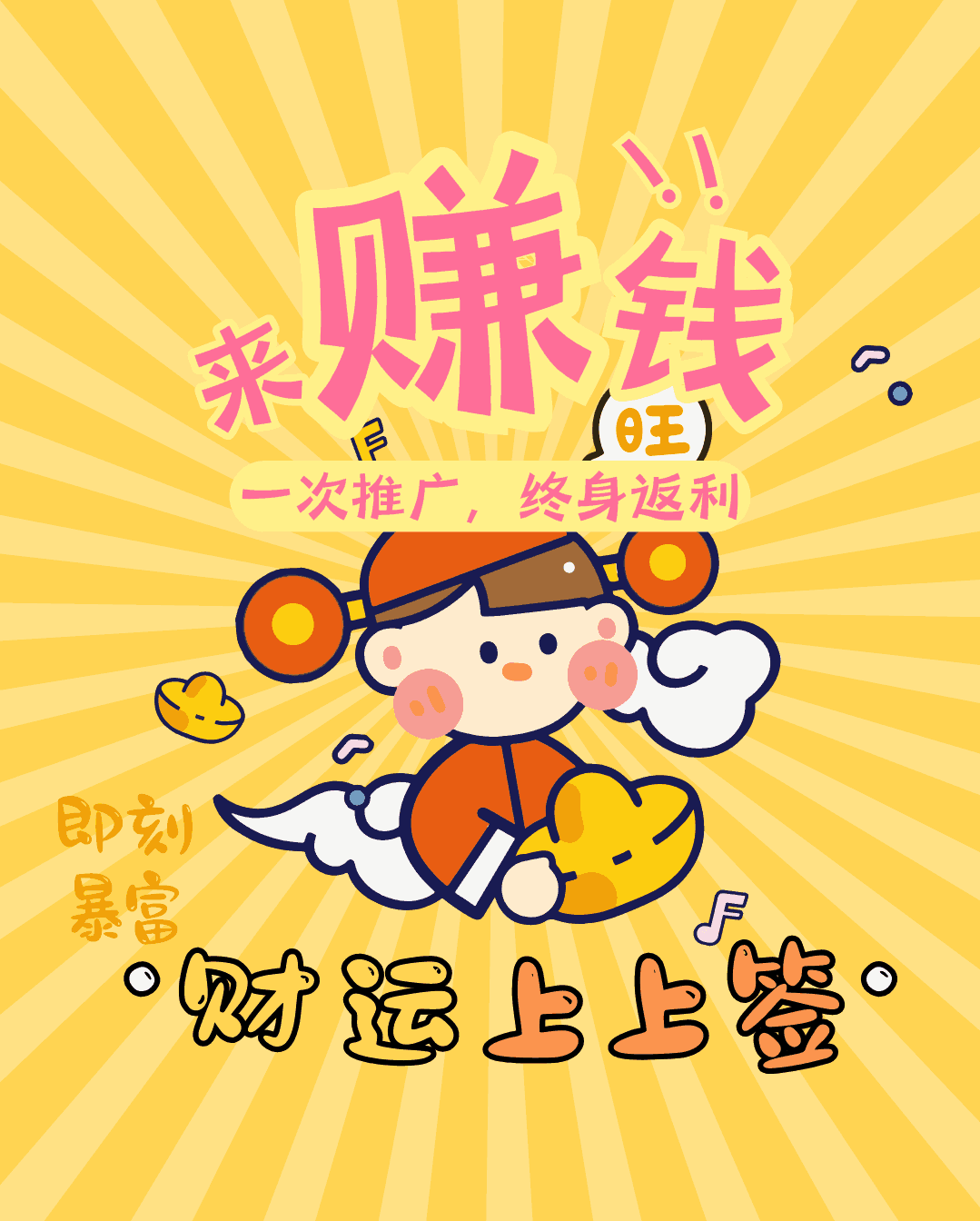 星星云手机特惠活动来啦，推广赚返利！